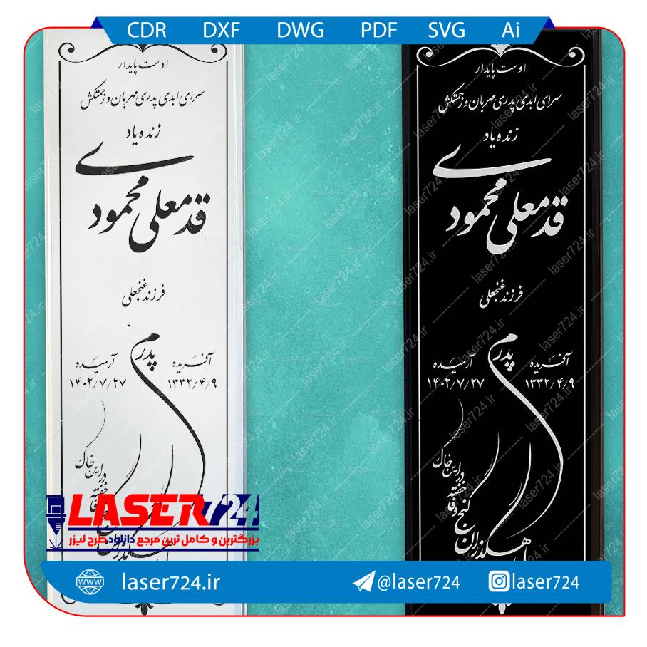 تصویر طرح لیزر سنگ قبر شماره 1 #1